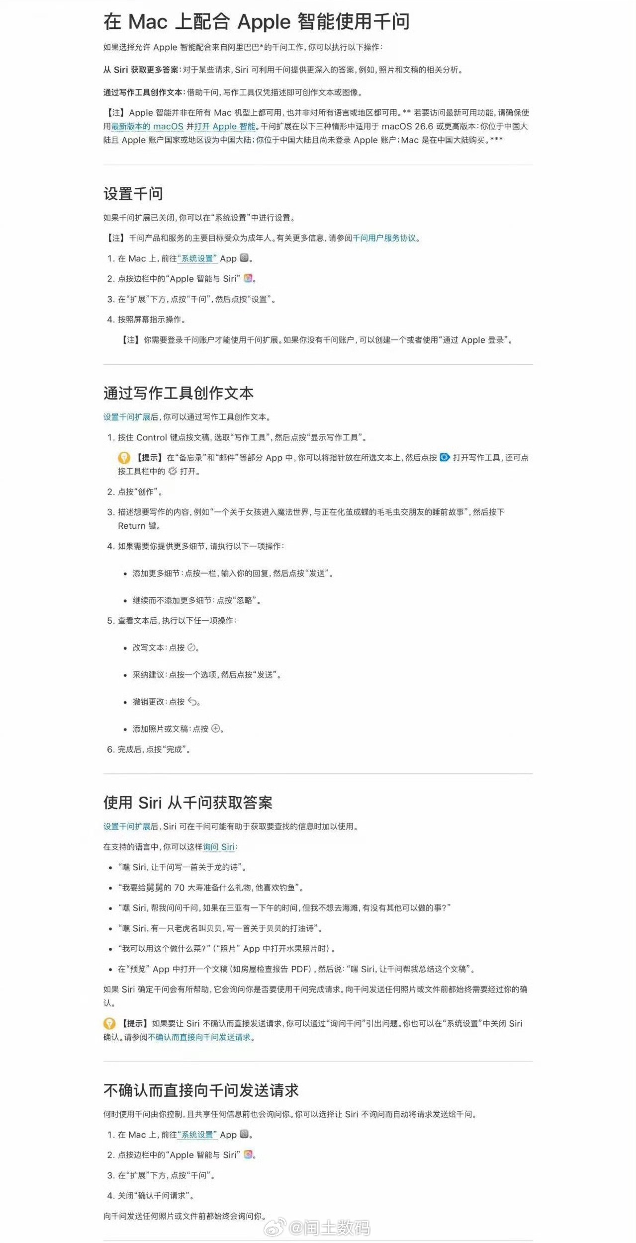 Apple智能可配合阿里千问模型工作苹果的国行AI这下真的要来了，不知道iPho