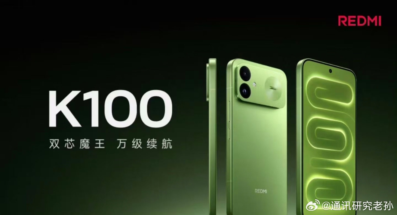 红米 K100发布        时隔两月，之前缺席的K100 标准版今日与我们
