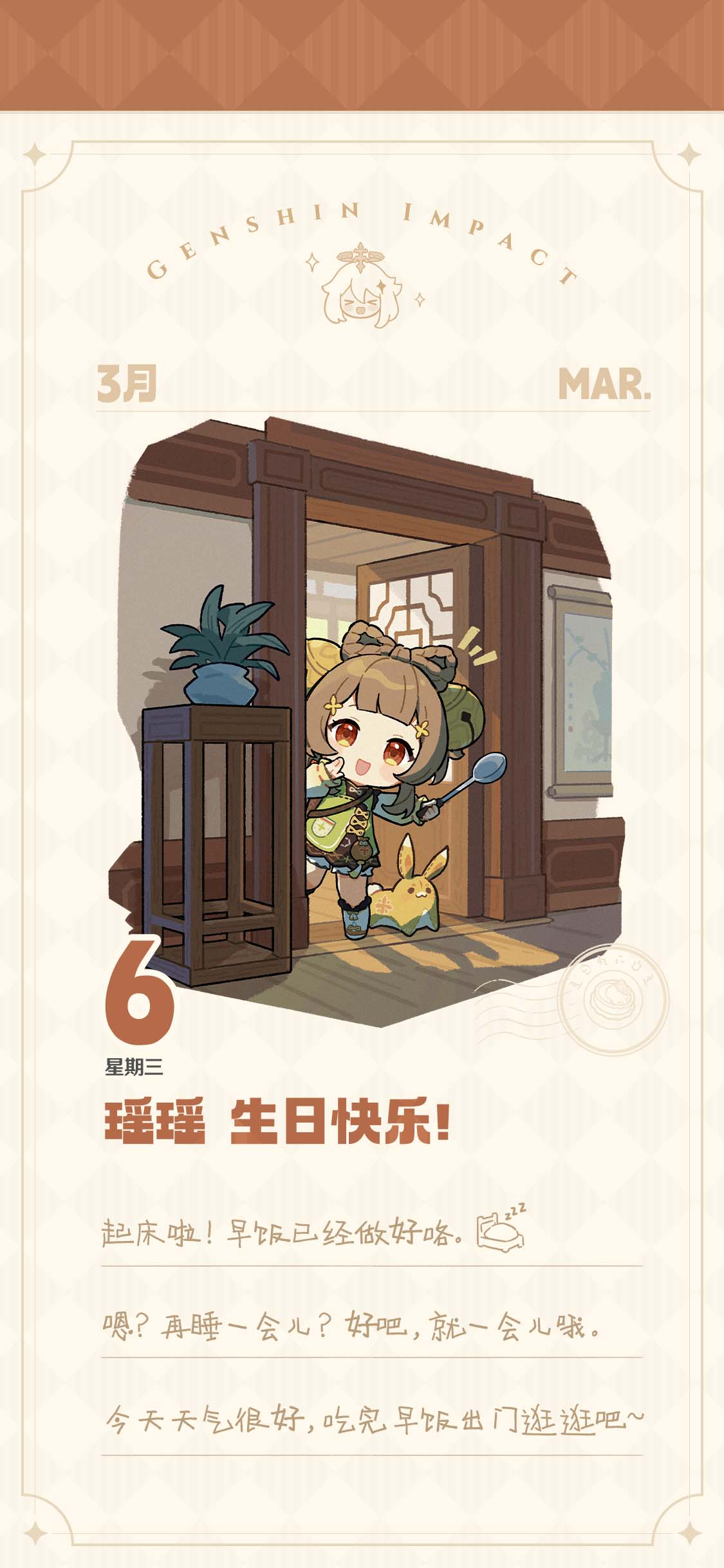#原神[超话]# 瑶瑶生日相关贺图，生日快乐[送花花]#原神4.4版本##原神瑶