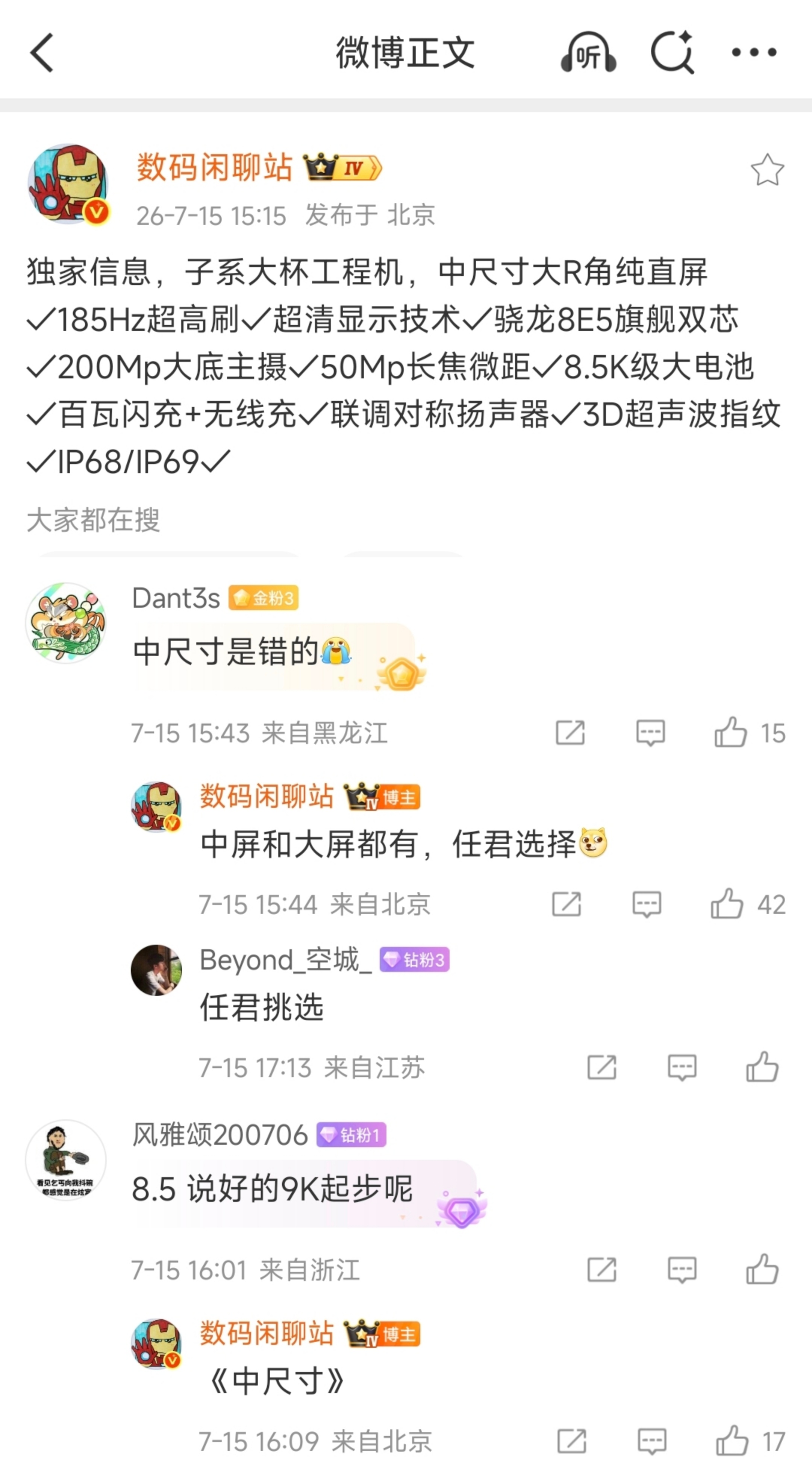 疑似 红米K100系列 配置再曝光！骁龙8E5双芯中尺寸大R角纯直屏185Hz超