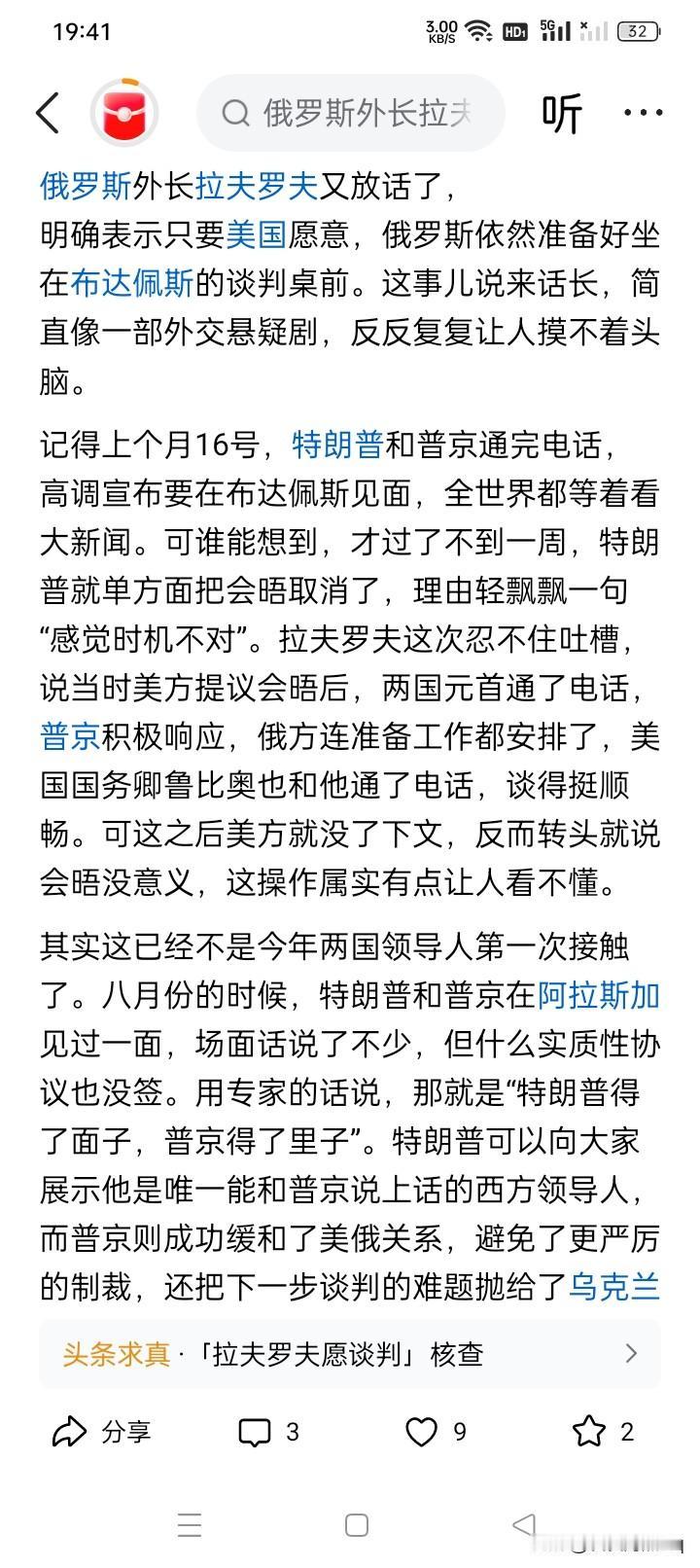 对牛弹琴？
俄罗斯外交部长拉夫罗夫昨天表示：为了解决乌克兰问题，只要美国愿意，俄