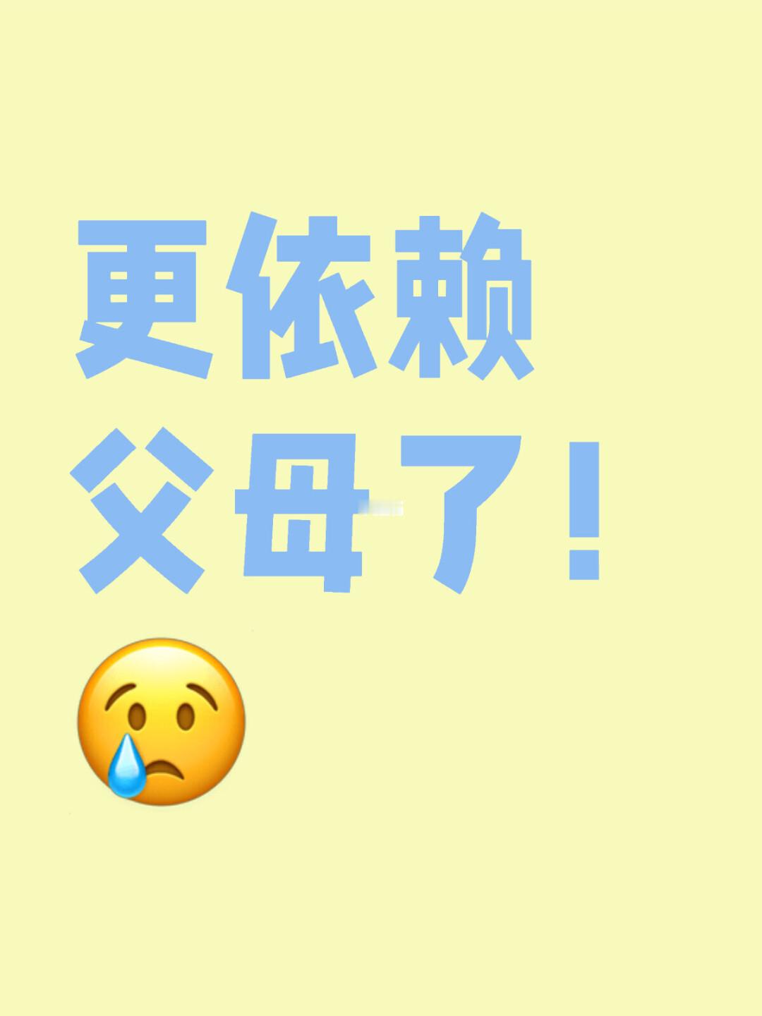 产后与父母的关系发生了变化