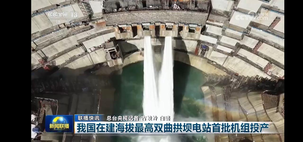 我国建海拔最高双曲拱坝电站首批机组投产，震撼视界！💥🌊
