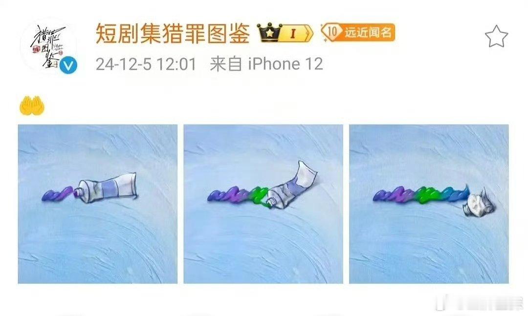 猎罪图鉴2颜料挤完了  猎罪图鉴2颜料挤完了，是小画家要开始作画了吗[打call