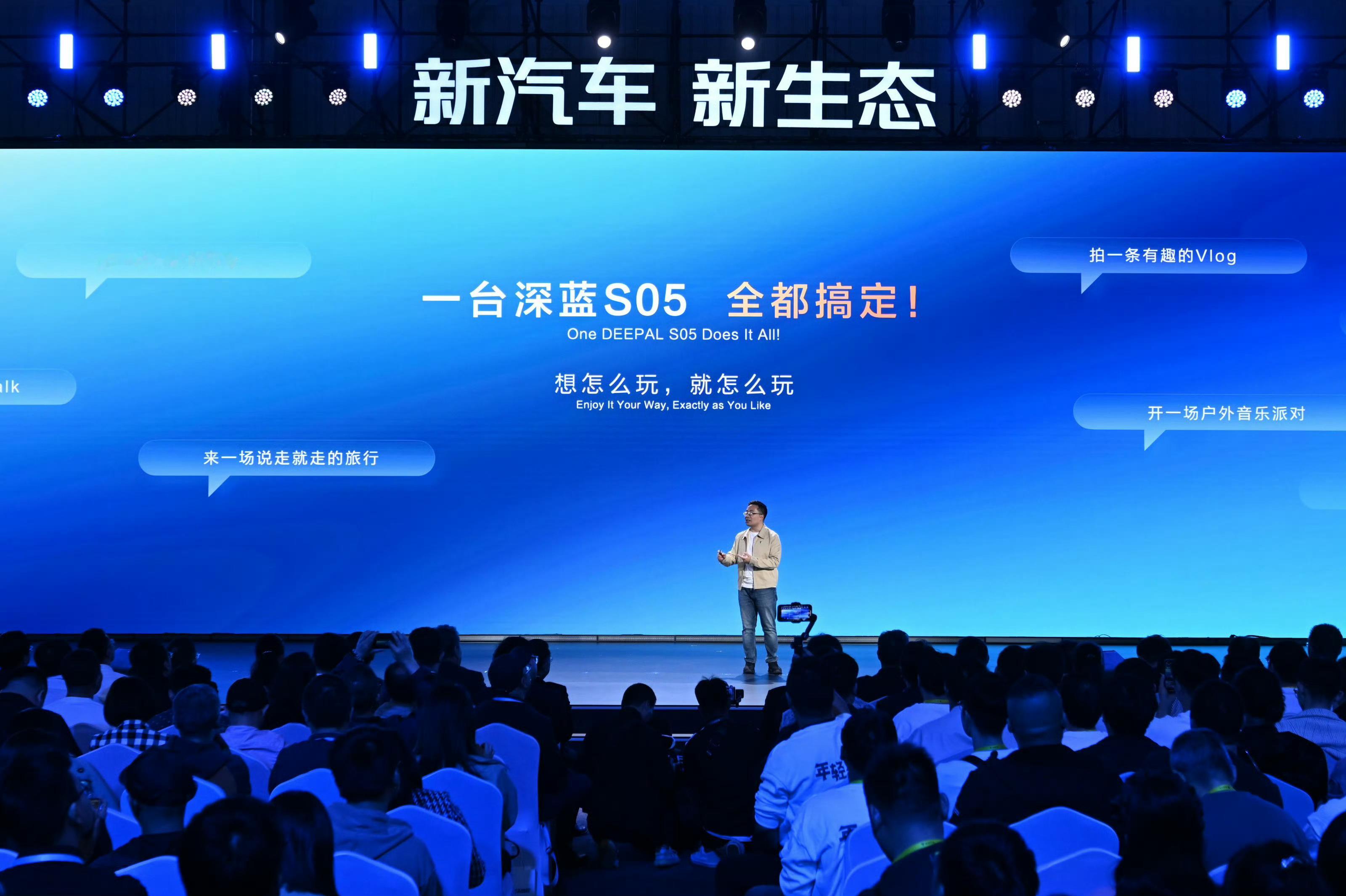#深蓝S05太能装了##能开上路的Vlog相机#太猛了，两个热搜！！！深蓝汽车这
