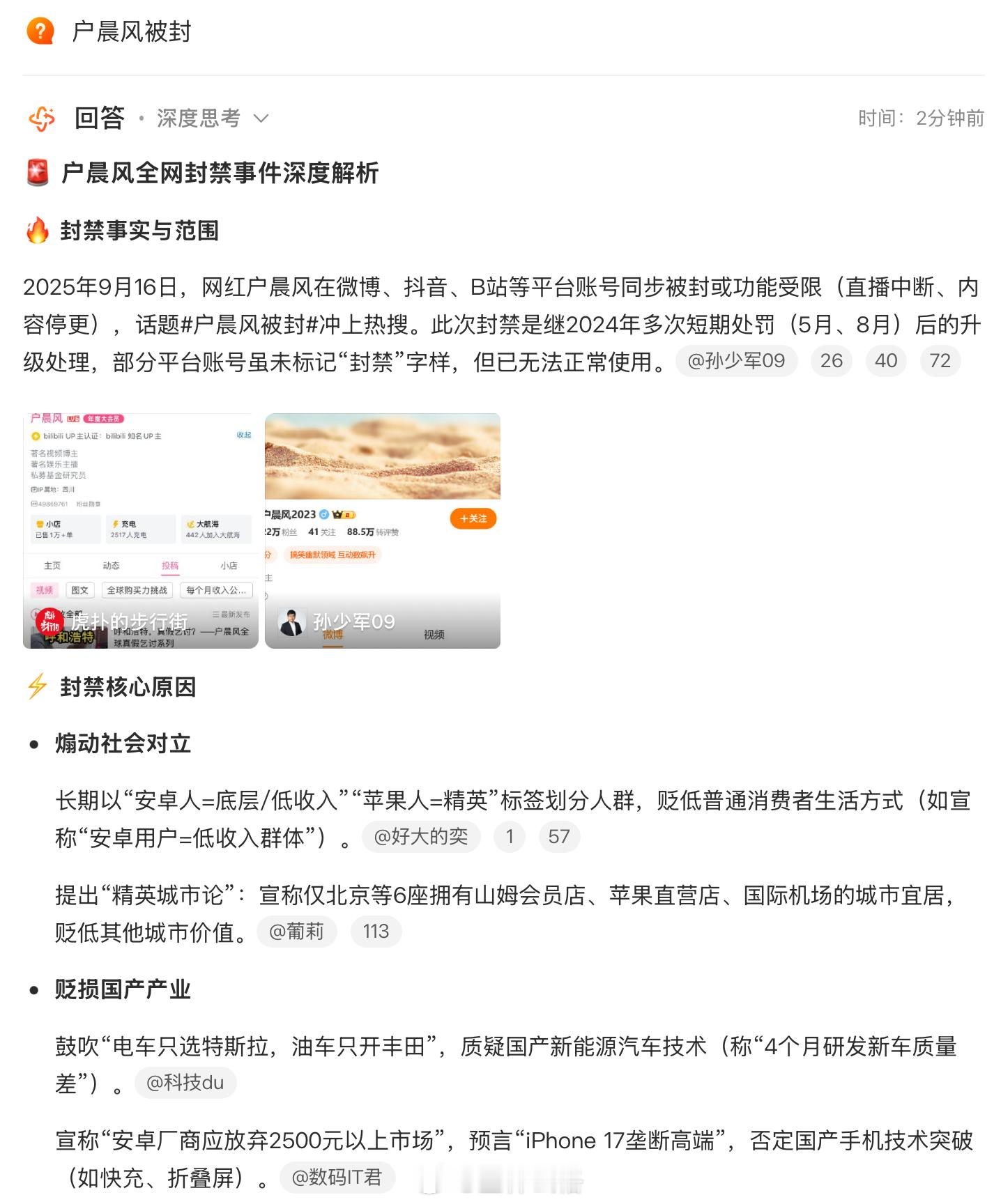 听说户晨风被封了？查了下貌似就封了直播权限。最近收费搞了很多祝福视频，月入 60