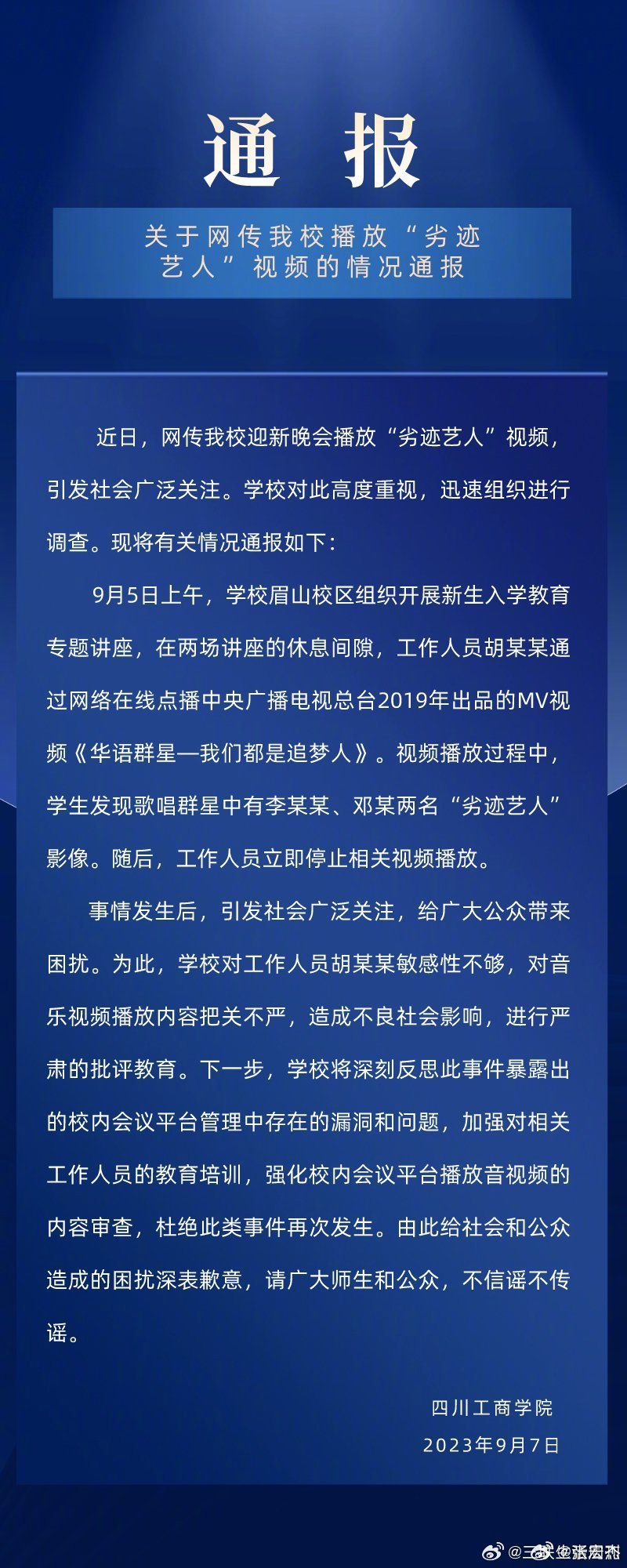 严肃批评，深刻反思，强化审查。 ​​​