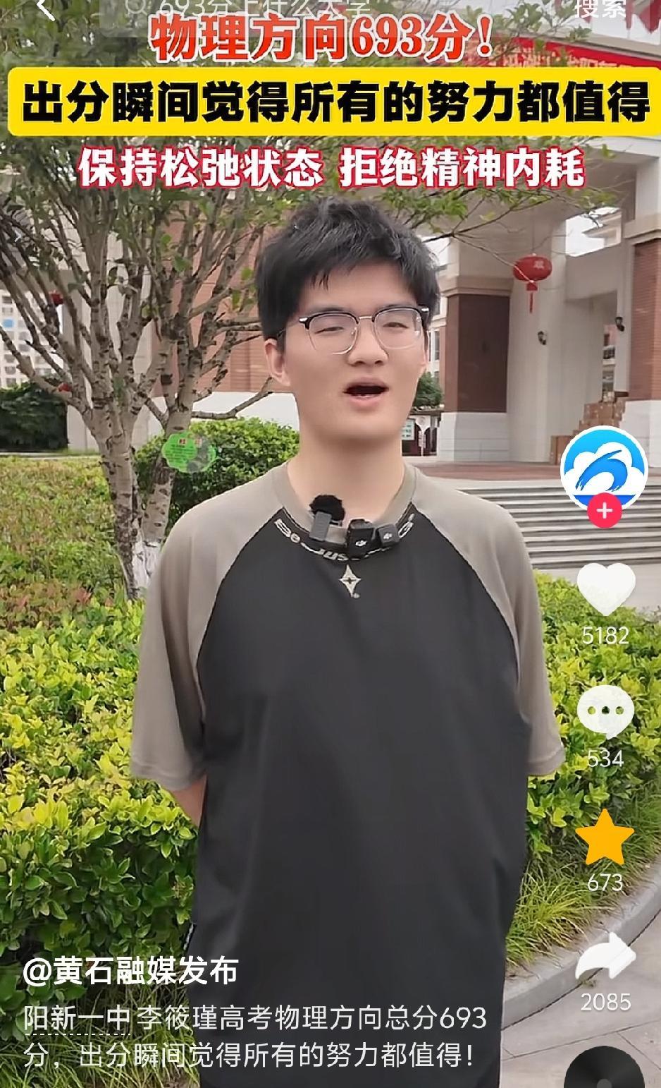 693分！黄石市物理方向第一名是阳新一中的李筱瑾。这位阳光的阳新少年说："所有努