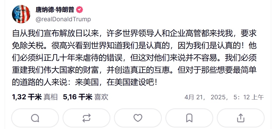 特朗普继续嘴硬称其所谓的“对等关税”政策以来，许多国家和企业去找他，称这将重建美