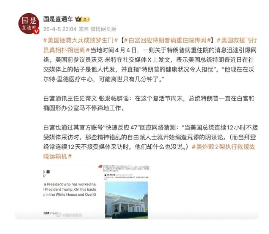 最近外面疯传特朗普重病住院，甚至说医生都断言没几小时了。美国东部时间2日傍晚，特