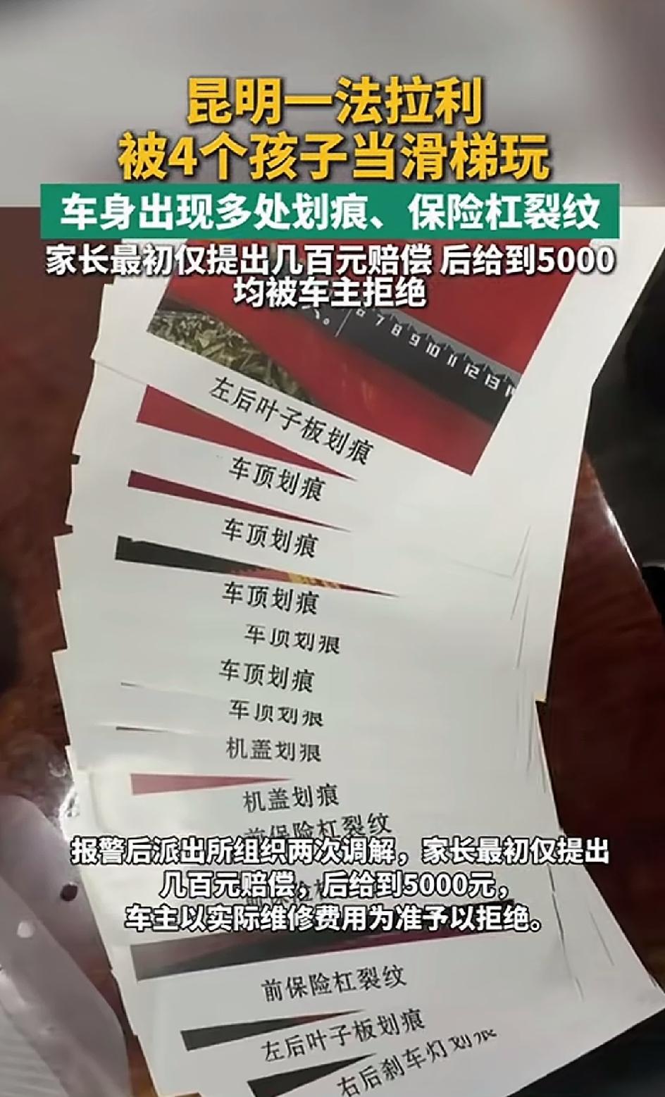 昆明一位车主花了360万买了一辆法拉利停，在自己的私家车位上。谁知道被几个调皮的