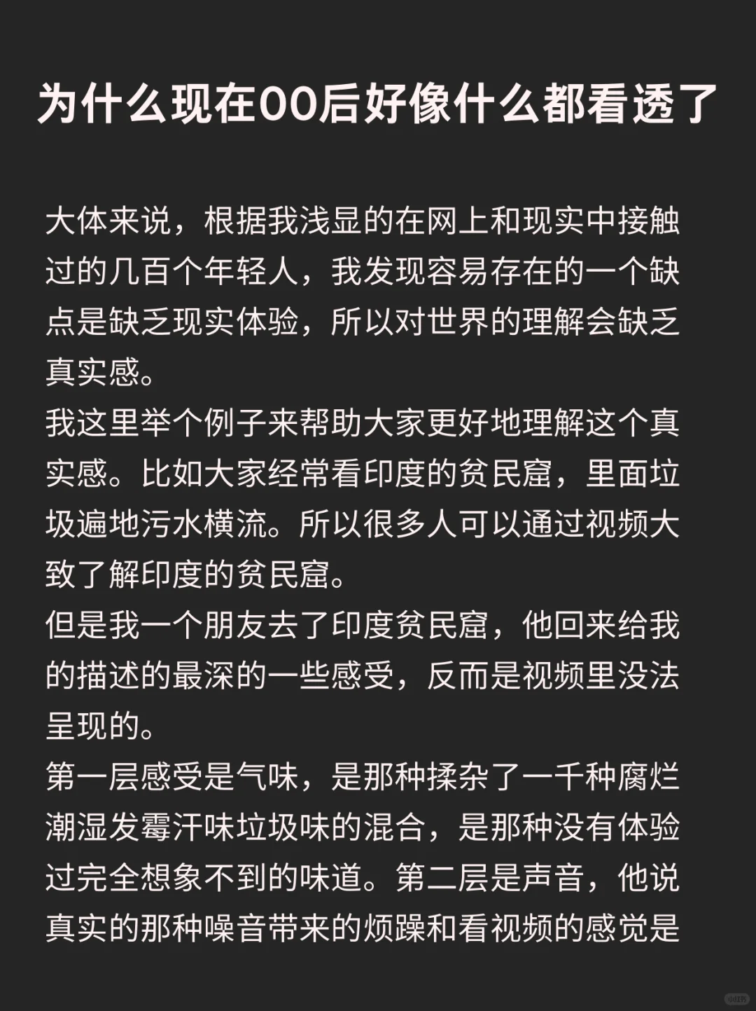 为什么现在00后好像什么都看透了