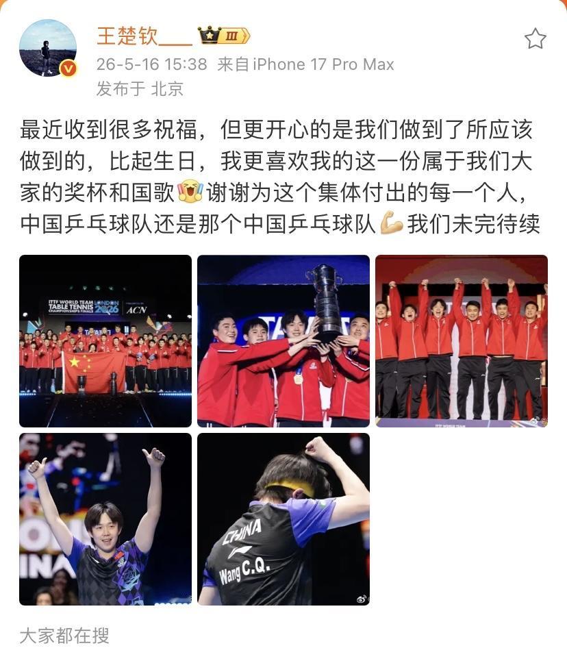 王楚钦在北京，生日收到了太多祝福，是一件非常开心的事情，还有更开心的事情，是一份