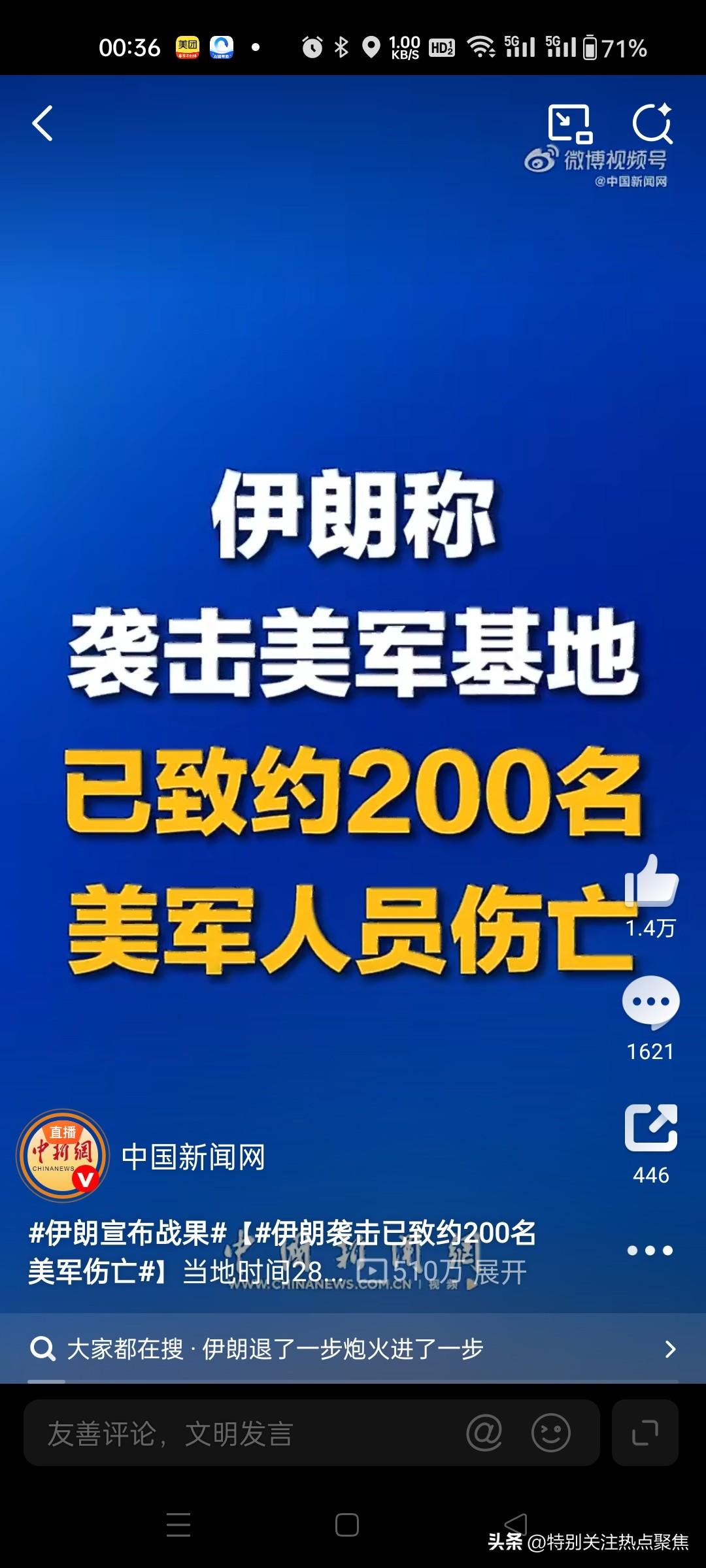 伊朗宣称致约200名美军伤亡
综合消息。伊朗与美方信息存在显著矛盾，同时冲突已引