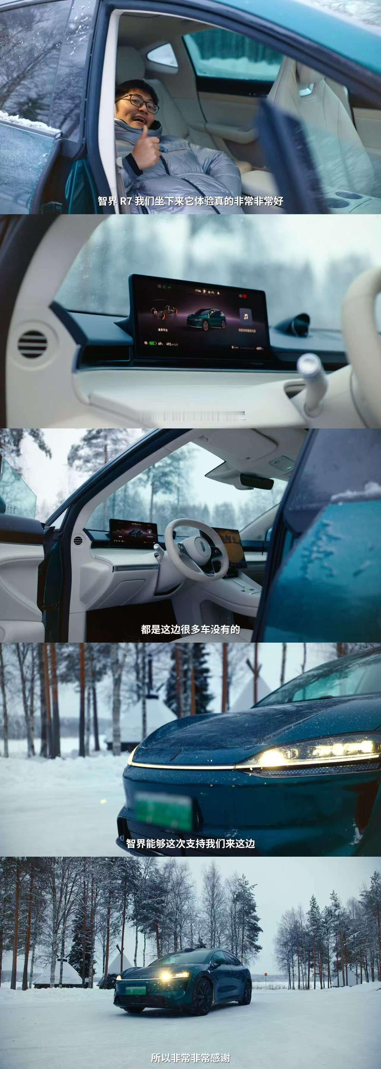 极光不是终点，而是敢于出发的勇气证明。 智界R7宛如“极地探索者”，可以陪我们穿