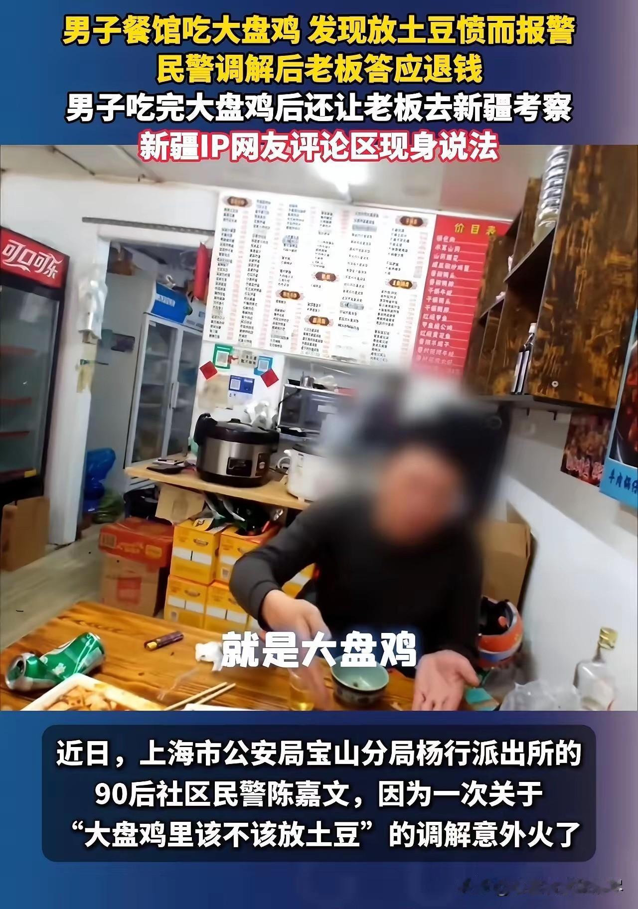 难道大家都不觉得很蹊跷吗？上海一位男顾客因为饭店做的大盘鸡里面有土豆，所以选择报
