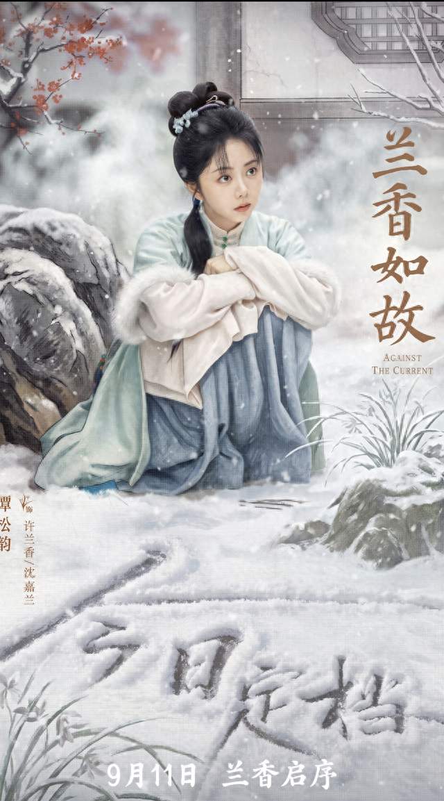 兰香如故：先活着，再活得好