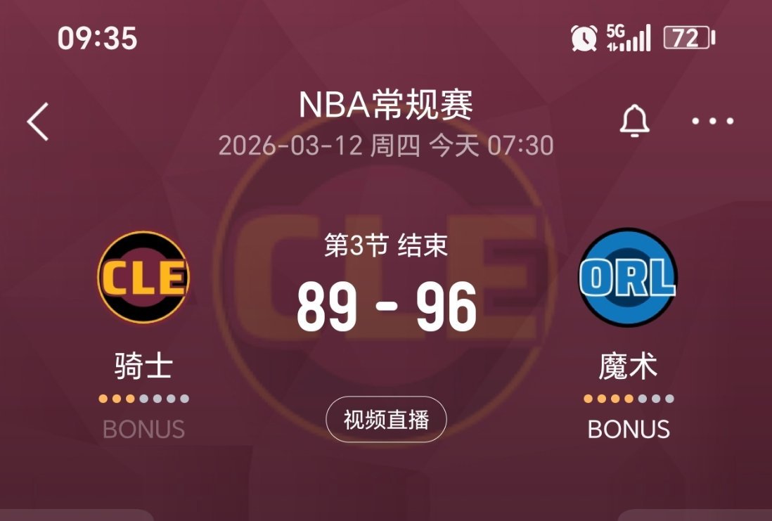 三节结束，骑士落后7分！骑士vs魔术
