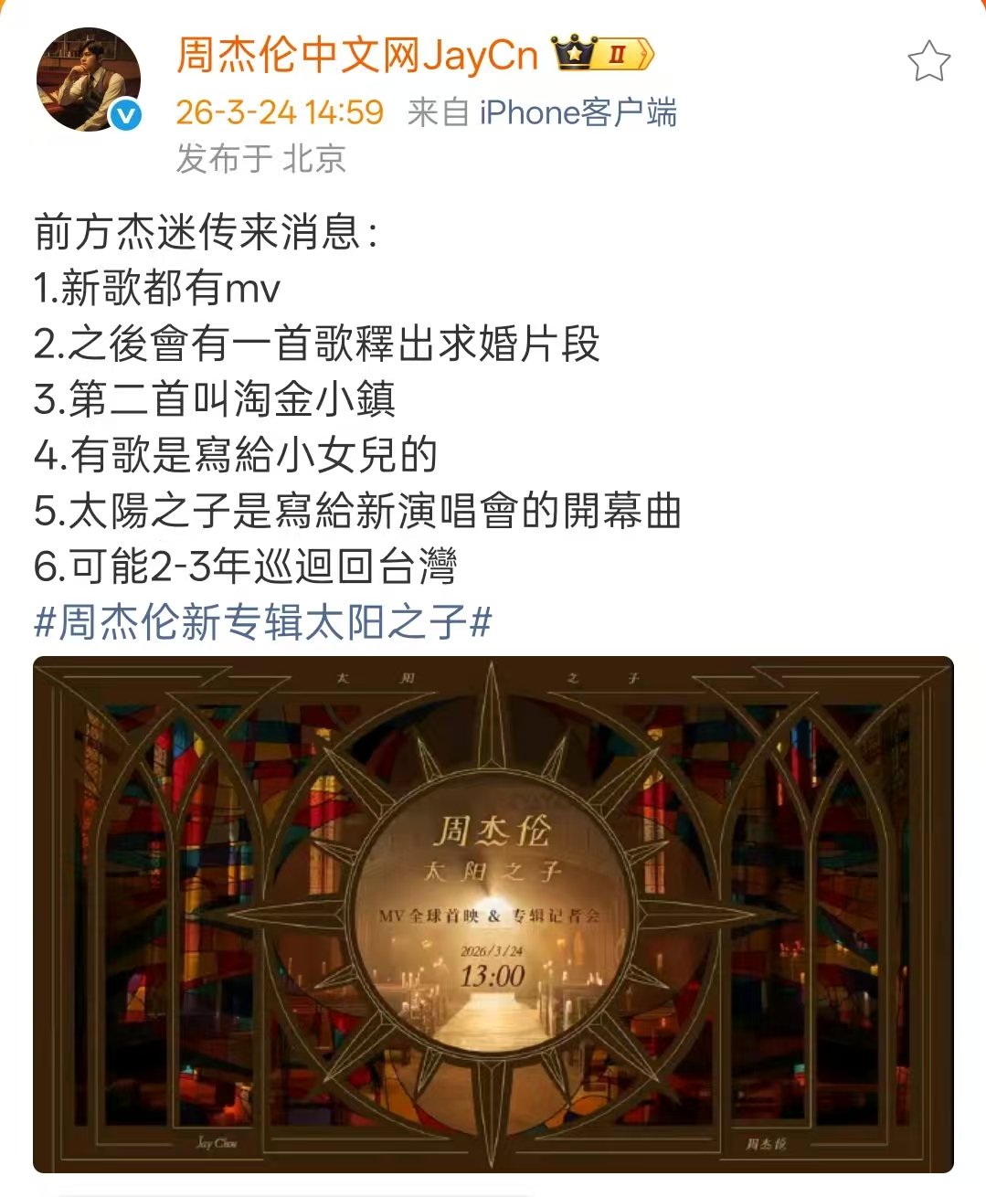 周杰伦有歌是写给小女儿的周杰伦新专辑有歌是写给小女儿的 也太浪漫了吧！周杰伦新专