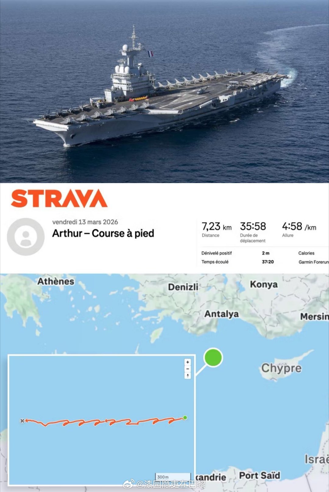 海外新鲜事 法国航母戴高乐号在地中海的位置，因一名水手使用跑步应用 Strava