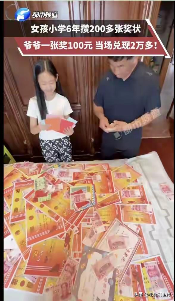 河北。小姑娘小学毕业，六年攒下200多张奖状。爷爷早定下规矩：一张奖状兑换100