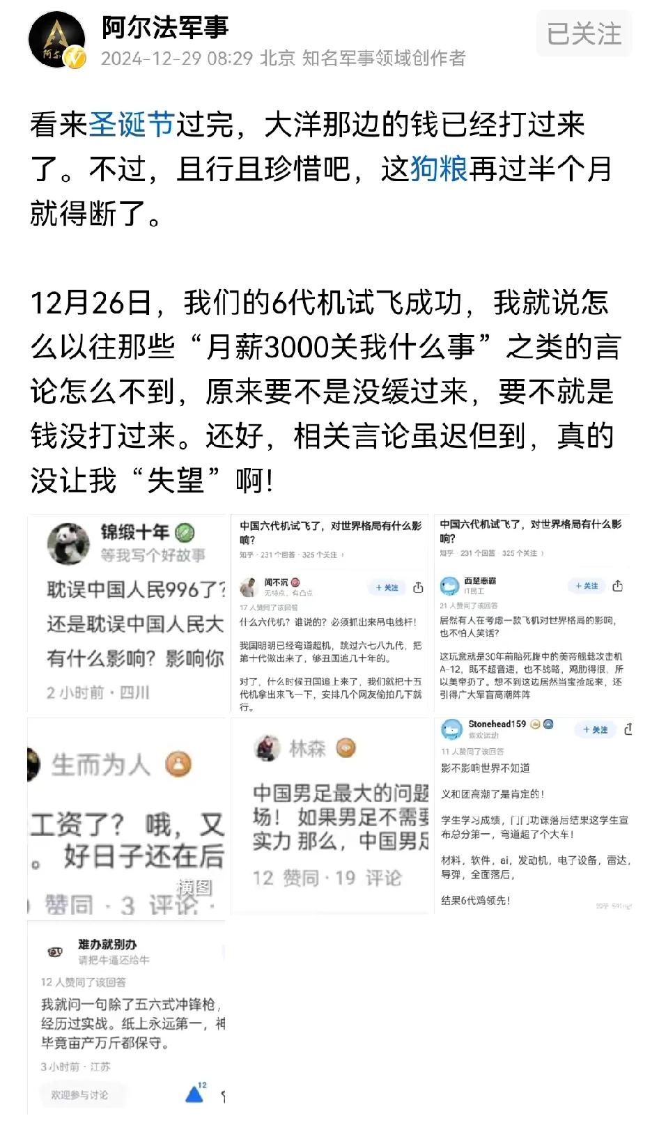 六代机试飞成功，他们的文案还停留在月薪三千上，一点长进都没有，再这么敷衍，钱就停