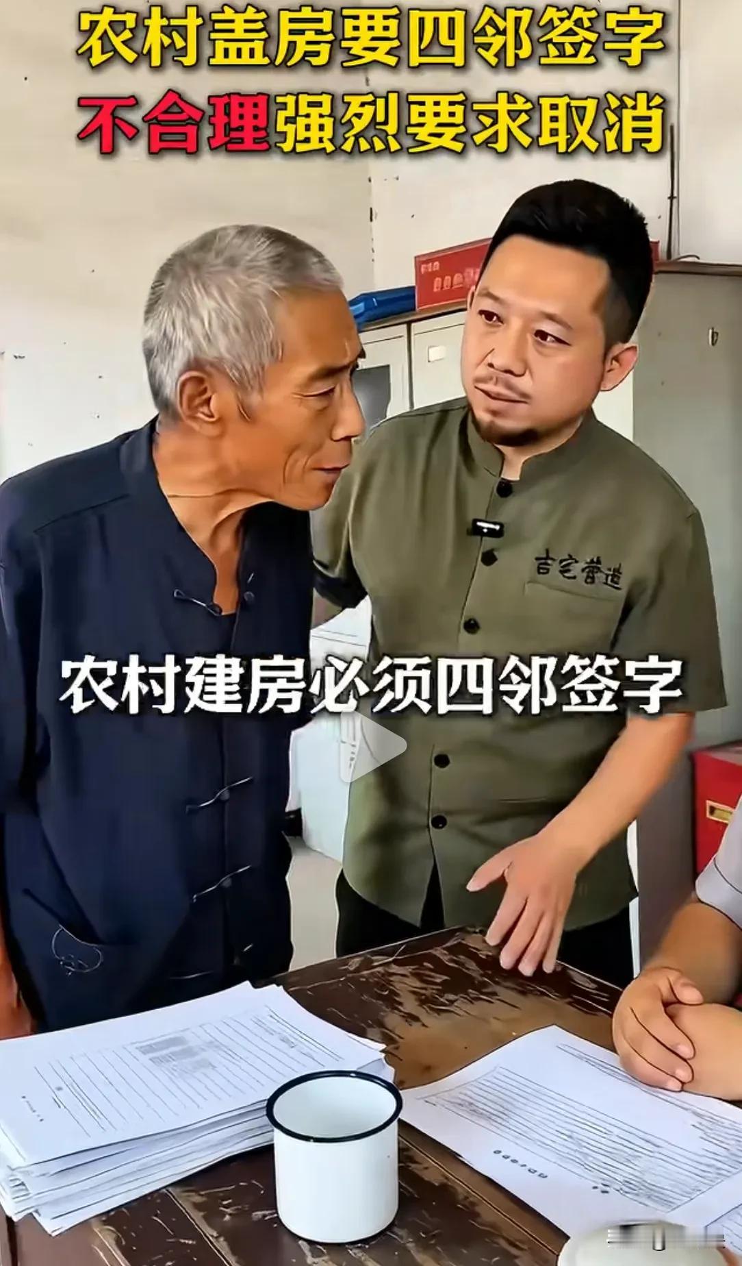农村建房四邻签字，到底是预防矛盾还是制造矛盾的，我们周口老家，很多人因为这个多少