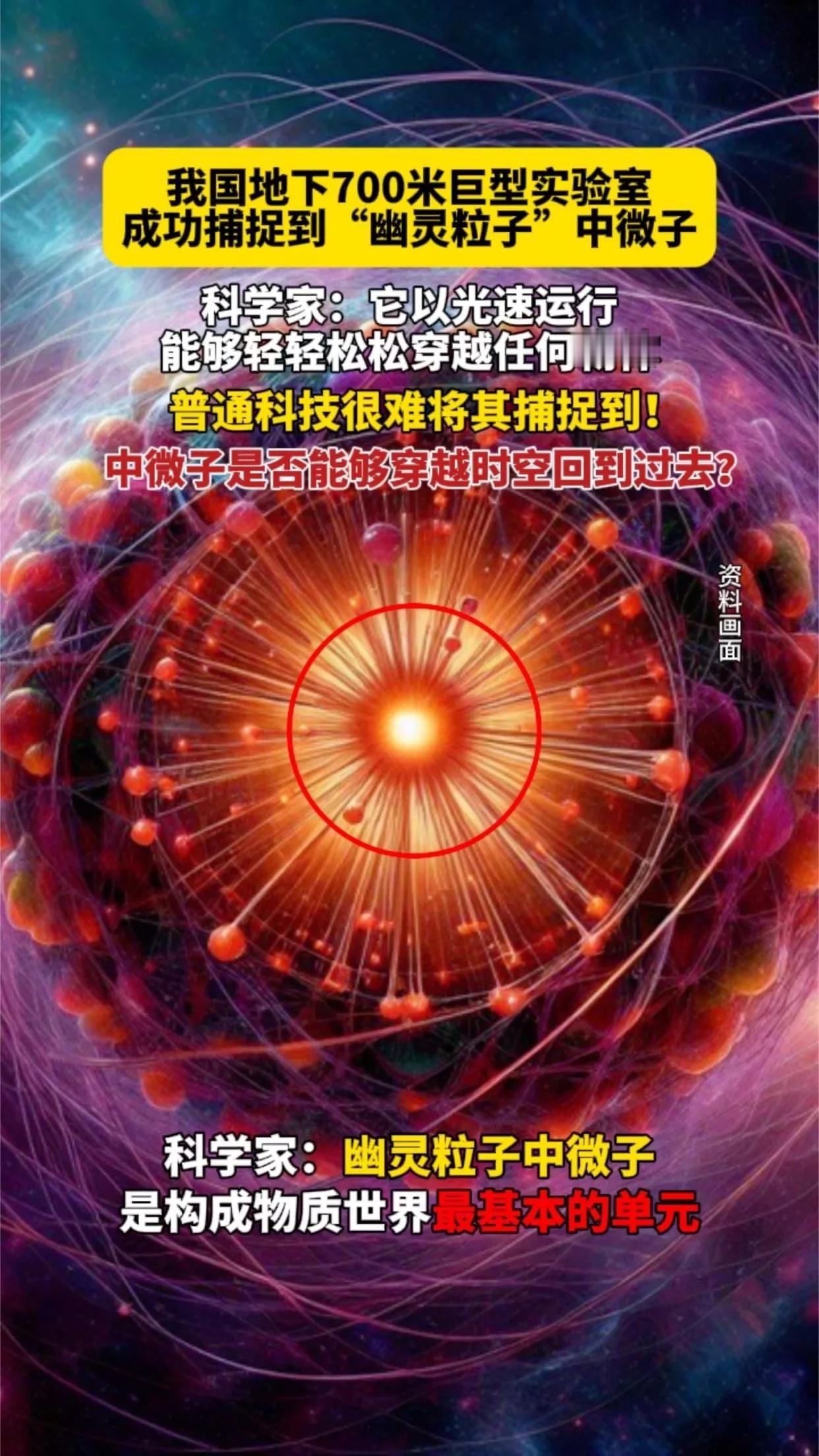 、江门地下700米发现中微子，与人的灵魂存在与否并无直接关联

近日，一则关于江