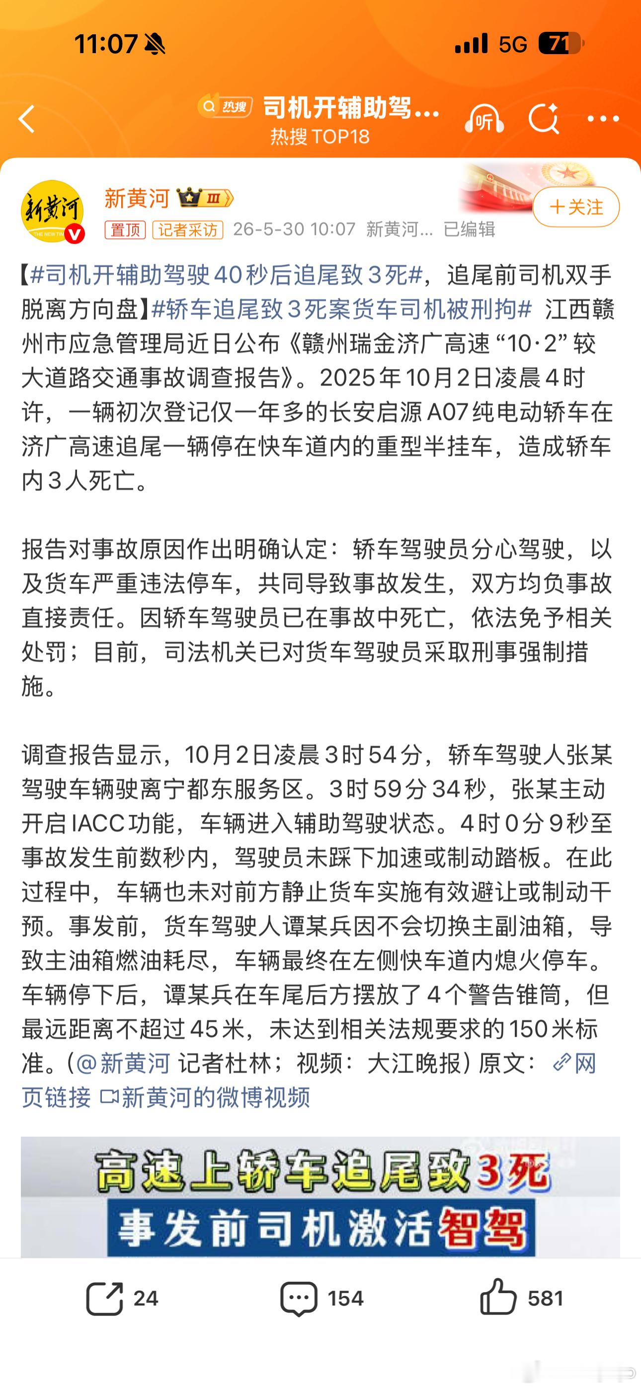 悲剧本可以避免发生，轿车司机如果不是那么信赖辅助驾驶，如果对辅助驾驶有更多的敬畏