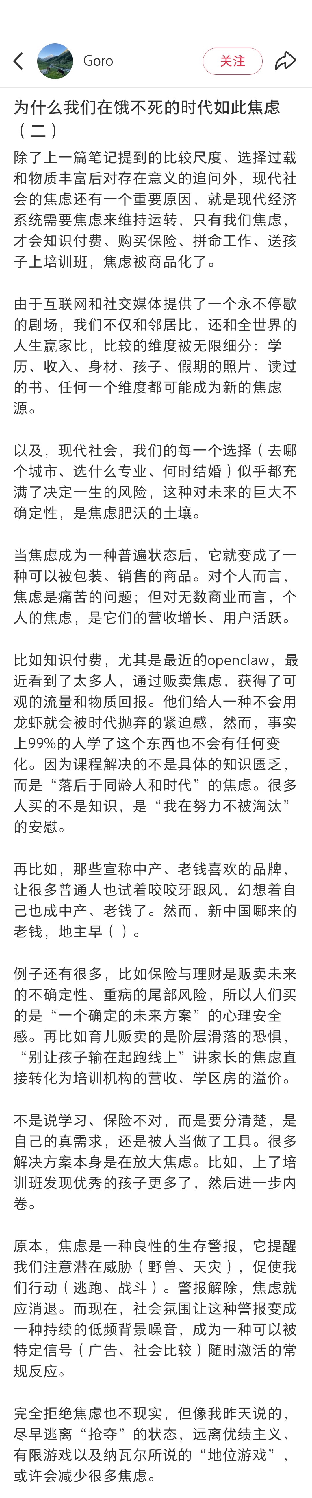 干教育的制造教育焦虑，干理财的制造理财养老焦虑，干健身的制造身材焦虑，反正各行各
