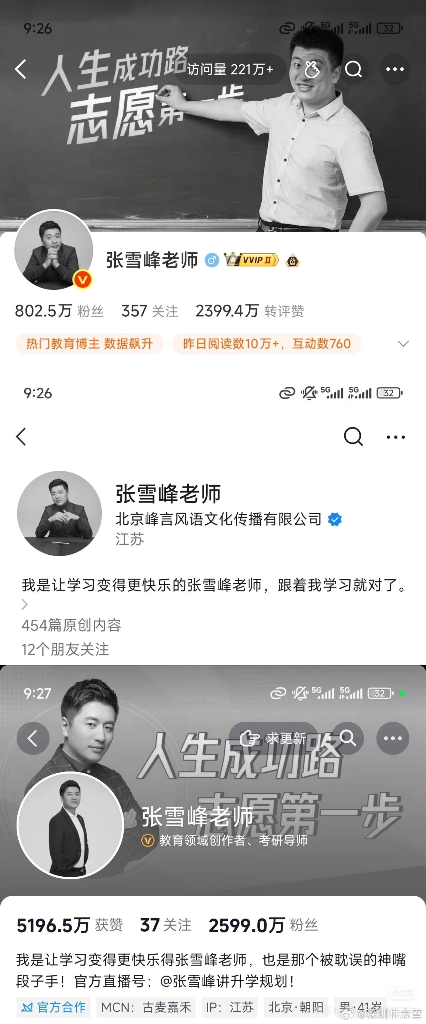 张雪峰多账号头像变黑白3月24日晚，张雪峰多平台账号头像统一变为黑白，此前曾短暂