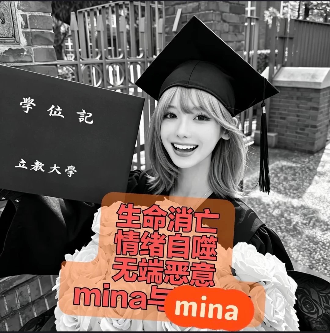 外网热议Mina参加西村力签售當事人是一位約26歲的日本籍女性粉絲，網名／常用名