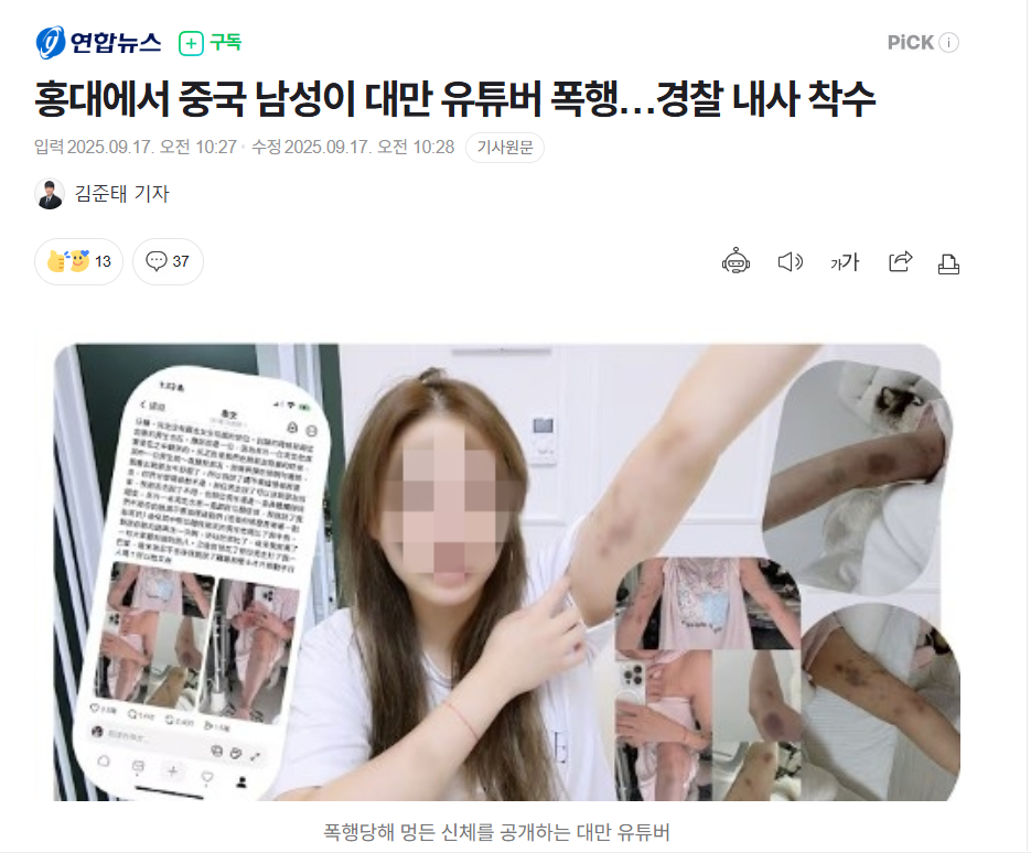 【中国男性在韩国弘大搭讪遭拒，当街殴打台湾地区女博主】海外新鲜事热点现场 韩国首