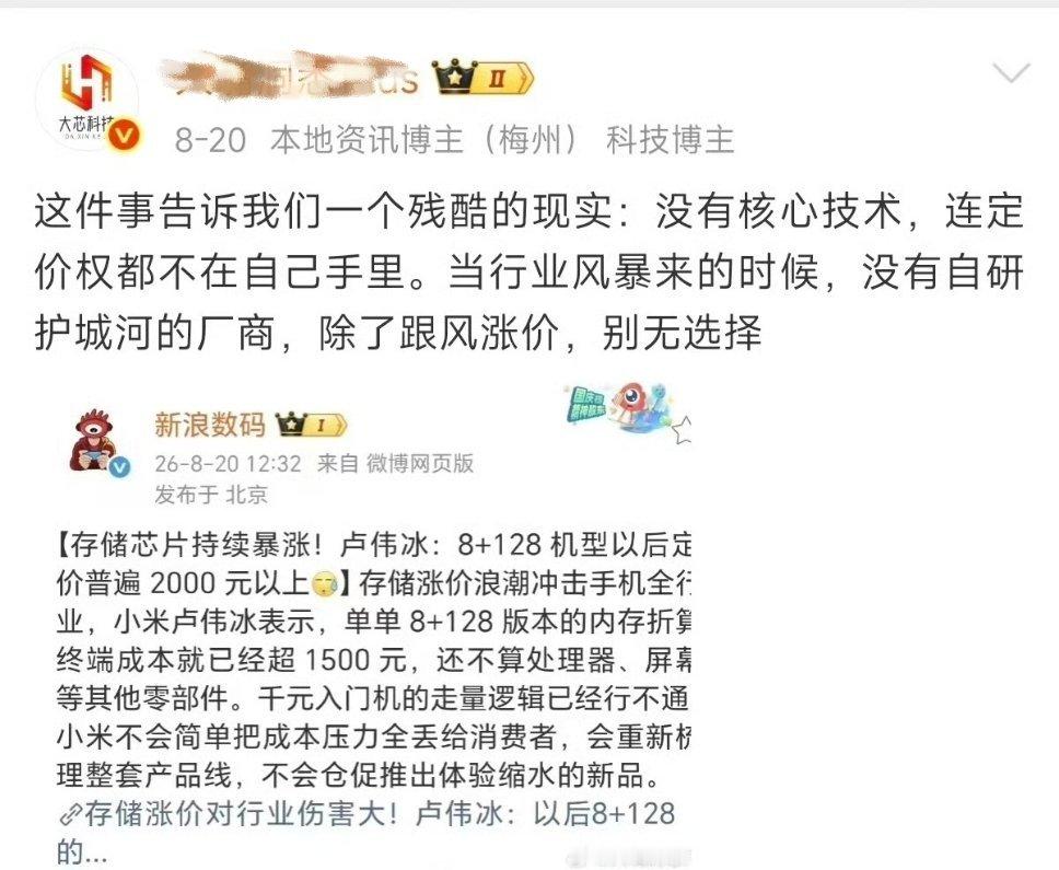 华为小米荣耀回应手机涨价我只是单纯不明白为什么有人会喷华为没核心技术。洋人之上另
