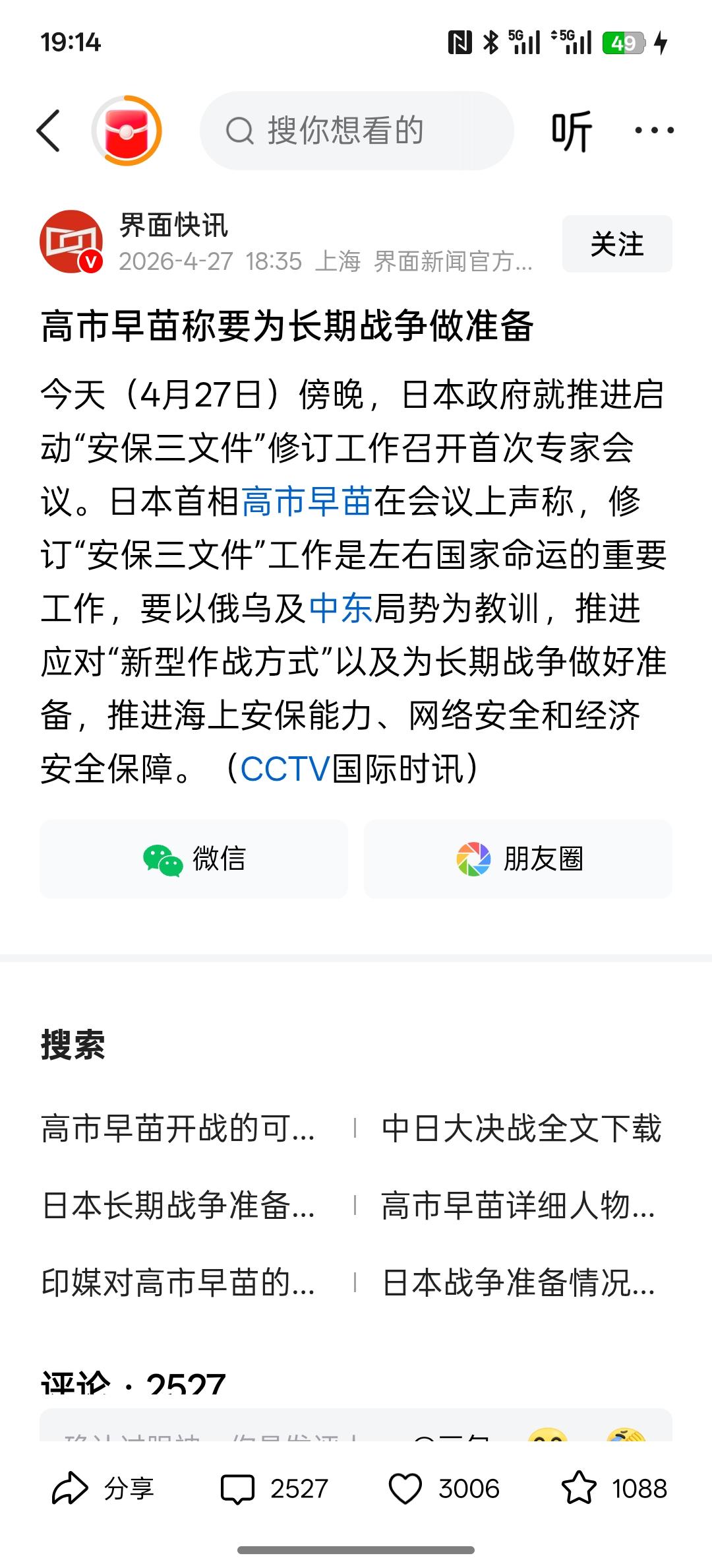 高市早苗称要为长期战争做准备，日本的野心越来越膨胀，所以日本这个国家，我们不得不