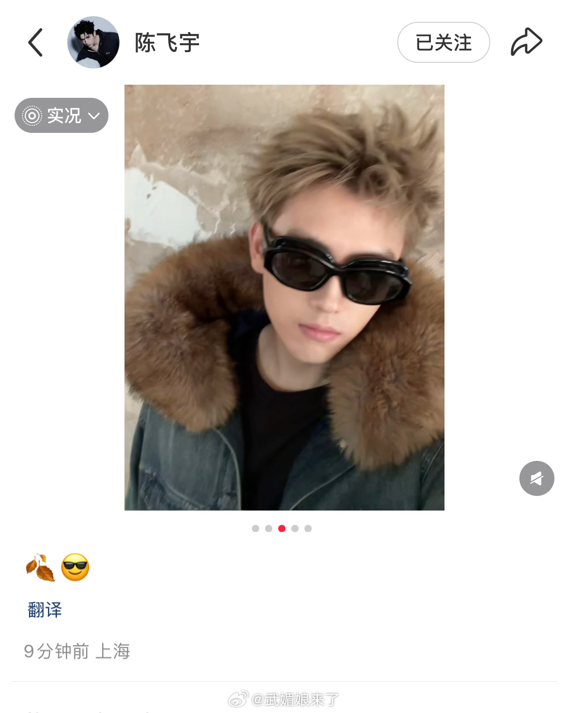 陈飞宇你怎么穿上毛领大衣了潮男都不怕热的吗…… ​​​