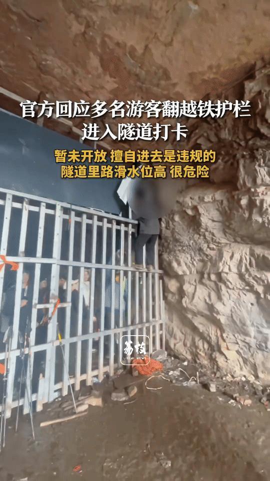 为网红打卡翻越危险隧道护栏？别让一时执念毁了安全底线！
 
你敢信吗？为了一张“