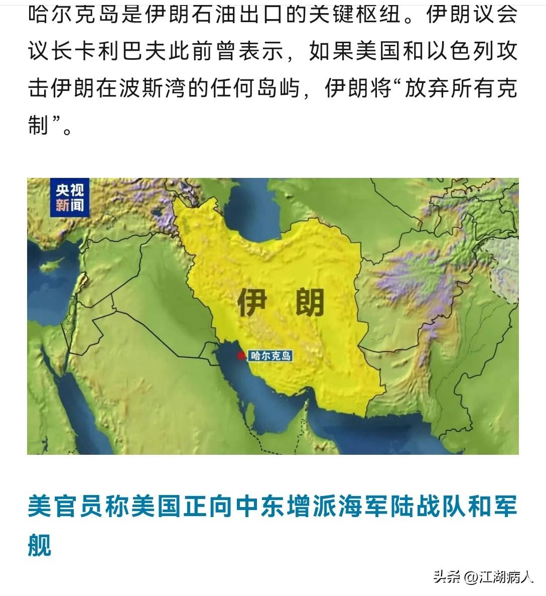 美军对伊朗石油出口枢纽哈尔克岛发动猛烈空袭，特朗普扬言派出海军陆战队，中东战事呈