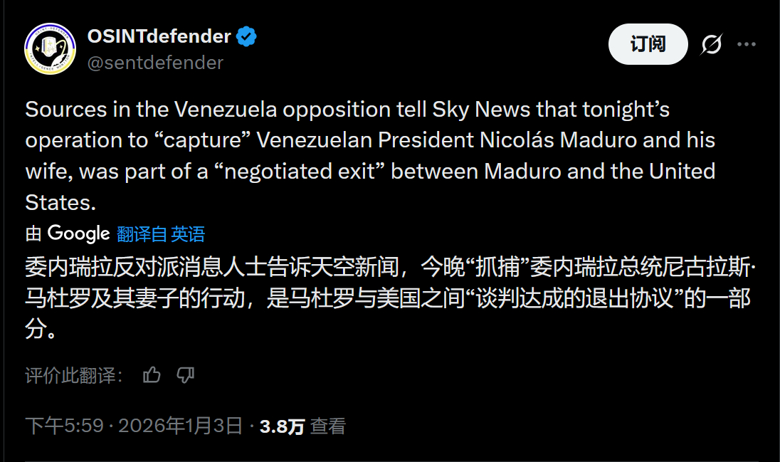 🔻委内瑞拉反对派告诉美国天空新闻，马杜罗及妻子被“抓走”是马杜罗自己和美国谈判