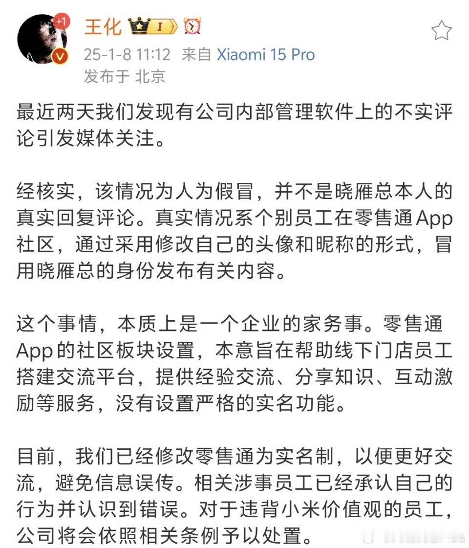 这个冒充的王晓雁评论说什么了？？有哪位大佬解释一下？没搜不到相关消息…… 