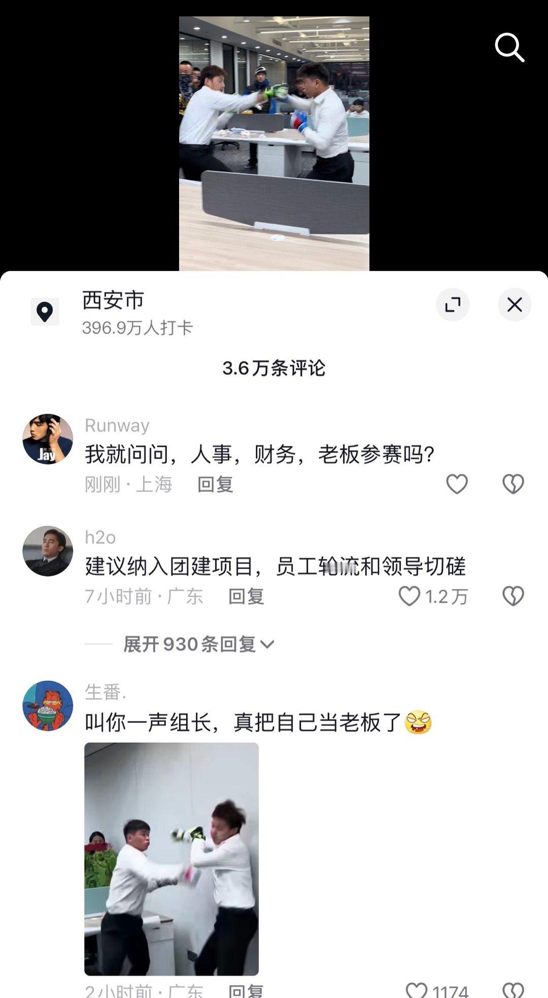 建议纳入团建项目，员工轮流和领导切磋上下级打成一片 