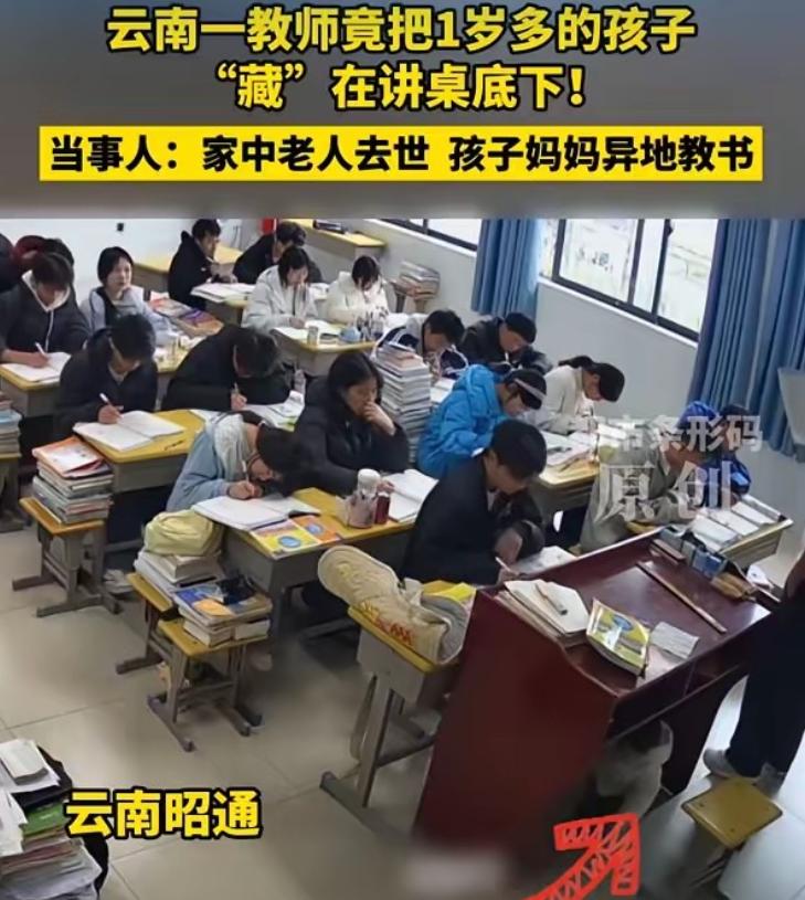 看哭了！云南昭通，一位老师因为家中老人去世，妻子又在异地教书，无奈之下，带着一岁