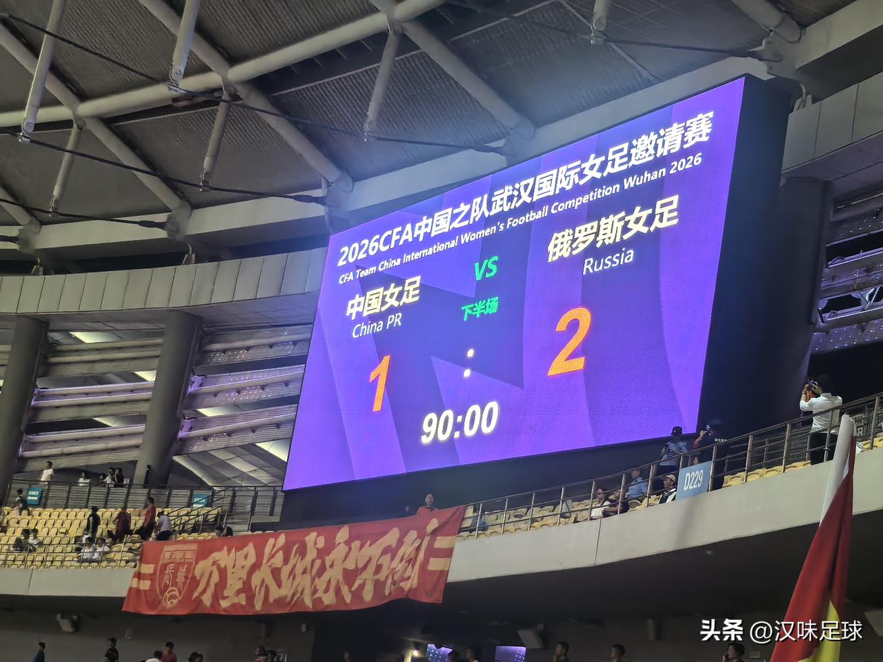 2026武汉国际足球邀请赛中国女足1-2不敌俄罗斯女足！
比赛一开始，双方展开拉