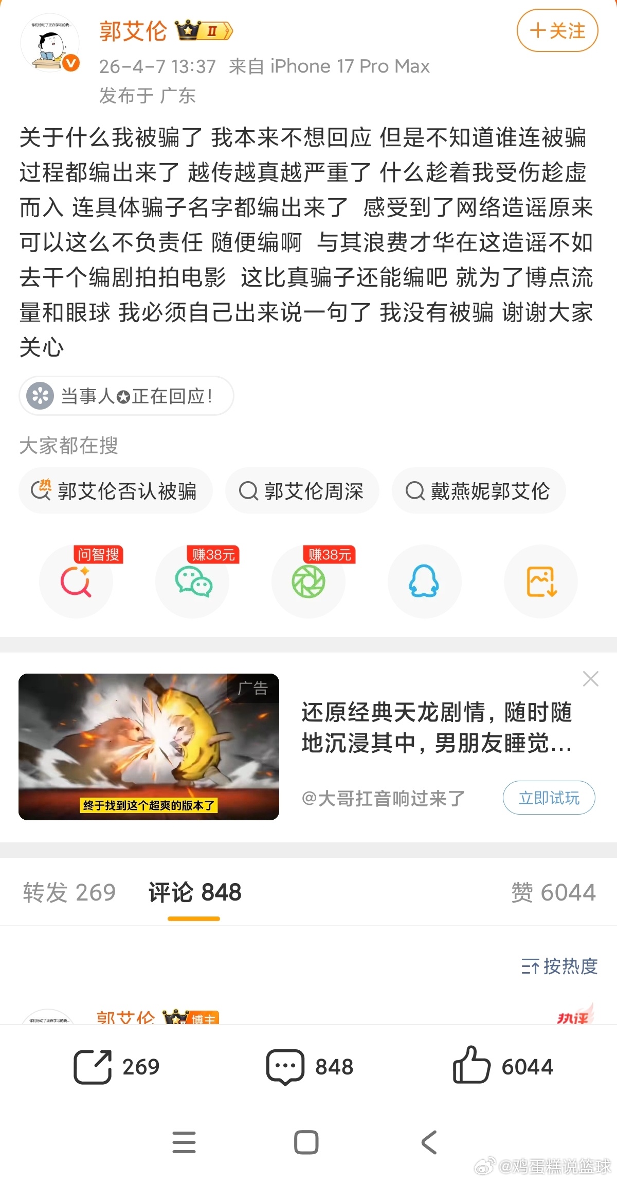 郭艾伦否认被骗到底谁说的是对的 但是直播吧和新浪新闻也不算什么自媒体吧 建议郭艾