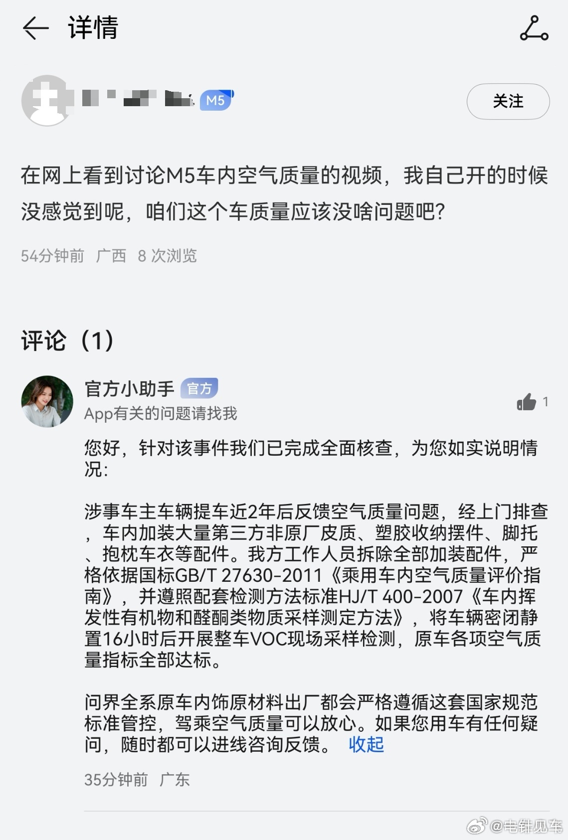 这事倒是提醒了大家不要随便加装乱七八糟的东西，要买尽量买原厂。。。不过更有意思的