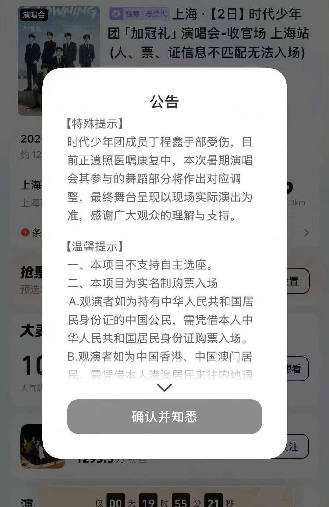 丁程鑫演唱会部分调整丁程鑫受伤演唱会部分调整 丁程鑫舞蹈部分调整 