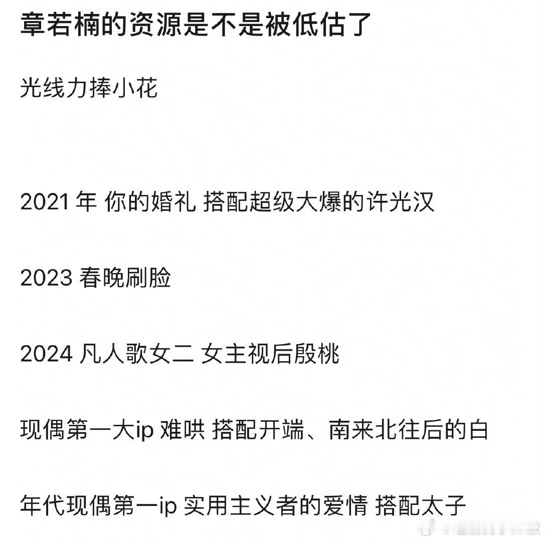 她资源真被低估了，这都没红[傻眼] 