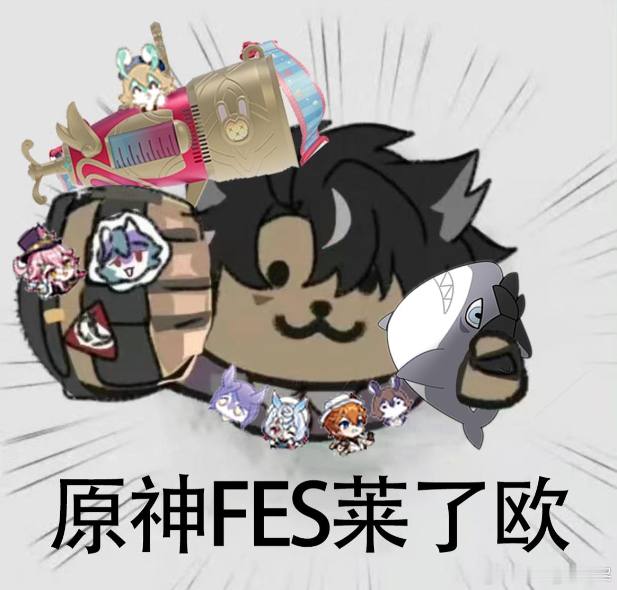 #原神[超话]#原神FES要来咯！感兴趣的旅行者记得带上钱包👛快来买玩具[do