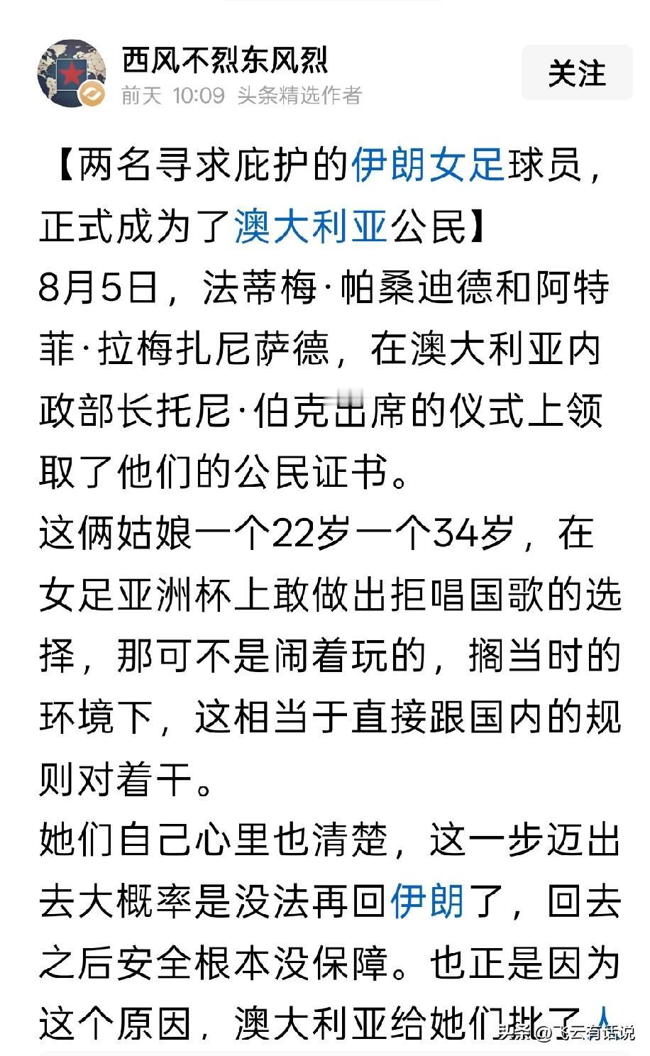 如果伊朗这两名女足队员在成为澳大利亚公民之后，能够放弃伊斯兰信仰，转而信仰现代文