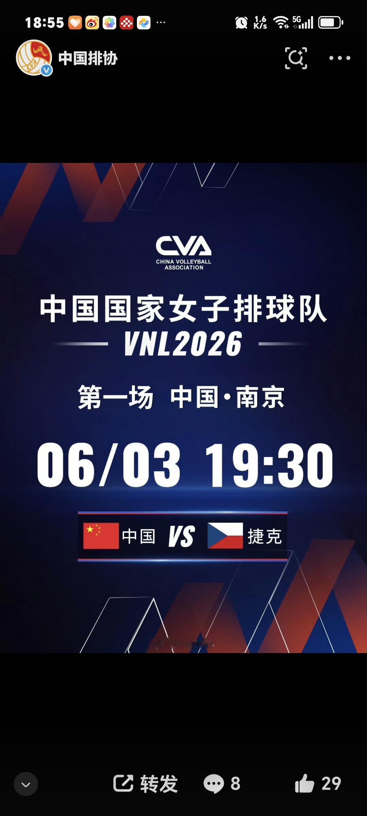 2026年度世界女排联赛南京站的比赛，6月3号19：30，中国女排对阵捷克女排，